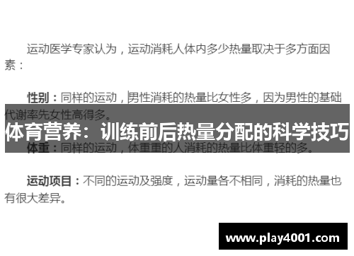 体育营养：训练前后热量分配的科学技巧